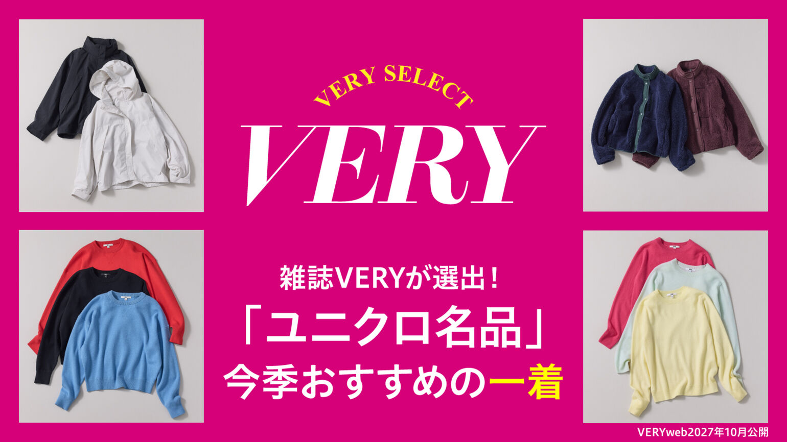 【ユニクロ名品ニット】VERY編集部スタッフ一押しは進化した1枚！羽織りにも使える