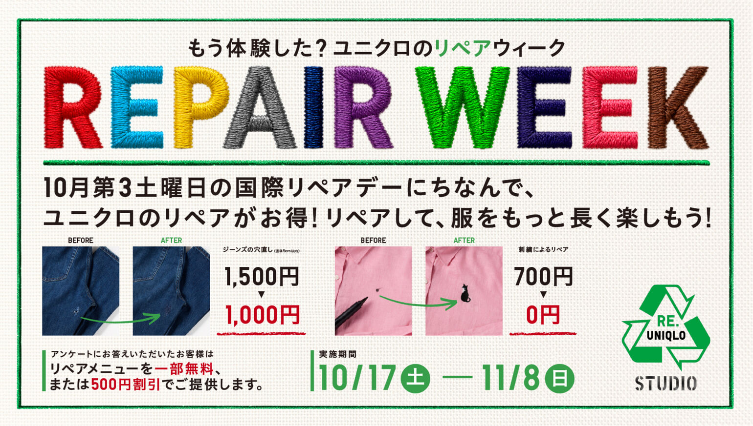 穴やシミのあるユニクロの服を“刺繍でリペア”してみませんか？  ユニクロのリペアウィーク始まる！愛着のある服を、より長く大切に着ていただくために。