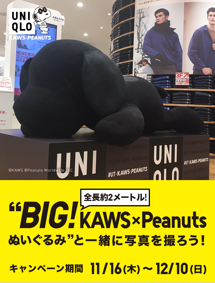 KAWSxPEANUTS ぬいぐるみ