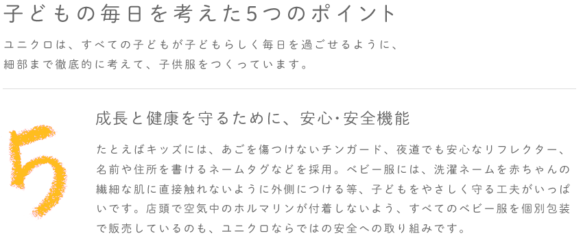 成長と健康を守るために、安心・安全機能