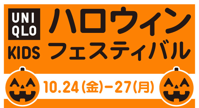 ハロウィンフェスティバル