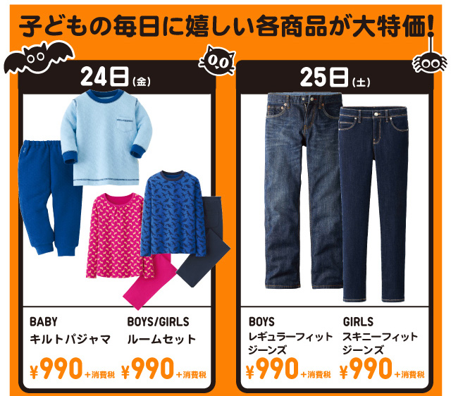 子どもの毎日に嬉しい各商品が大特価！
