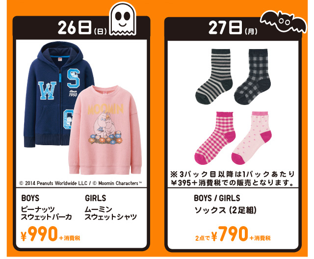 子どもの毎日に嬉しい各商品が大特価！