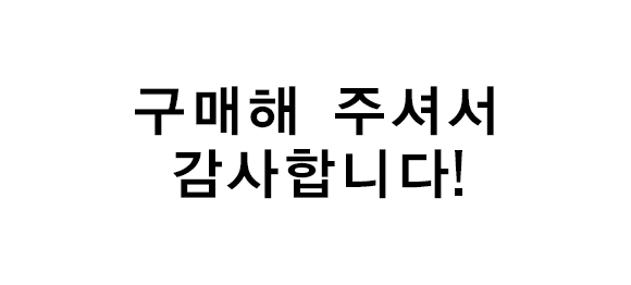 구매해 주셔서 감사합니다!