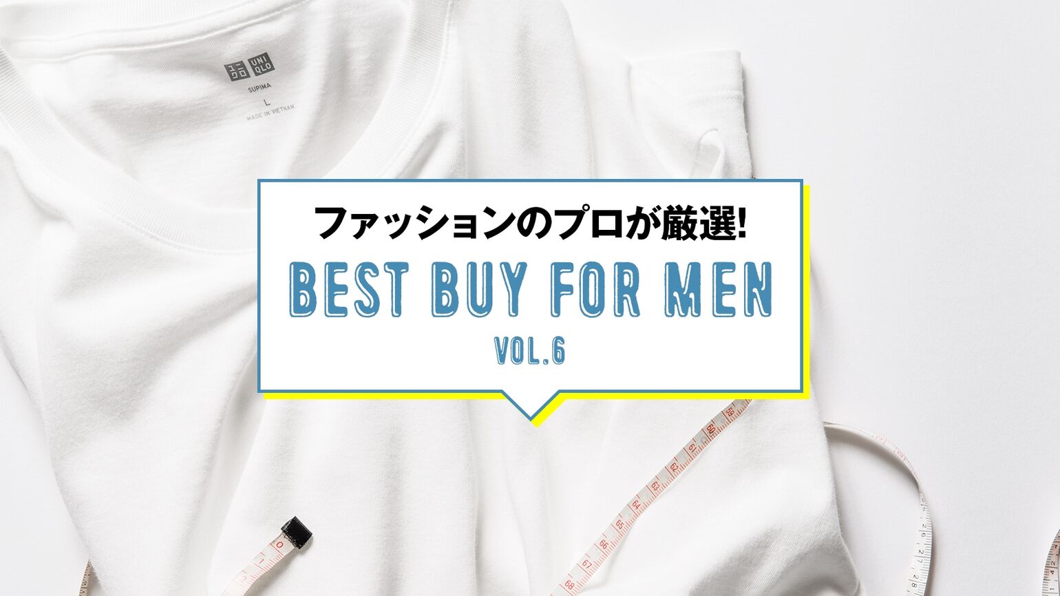 微差こそ大差 無地tシャツ徹底比較 Today S Pick Up ユニクロ