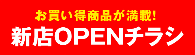 ユニクロイオンモール名取店新店OPENチラシ