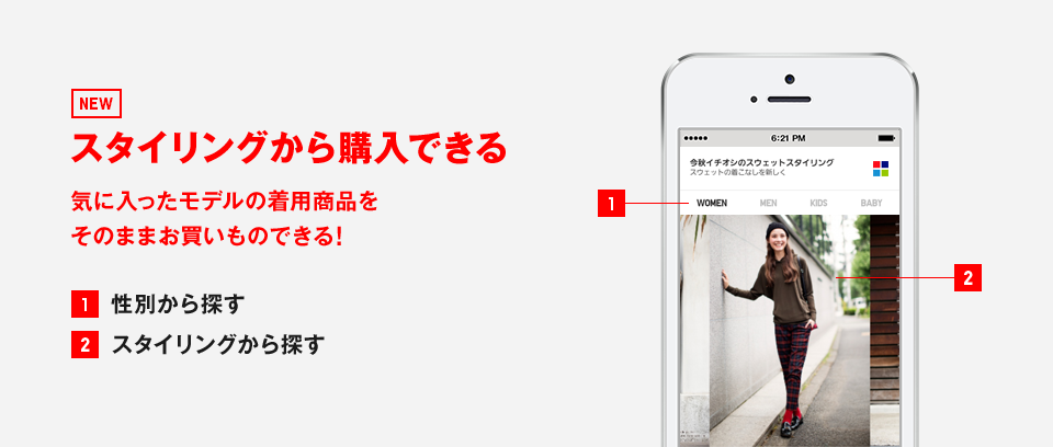 NEW スタイリングから購入できる 気に入ったモデルの着用商品を そのままお買いものできる! 性別から探す スタイリングから探す