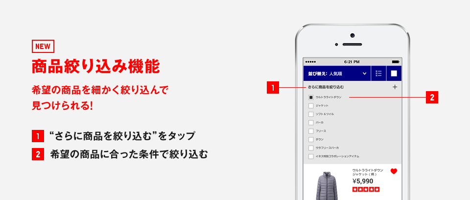 NEW 商品絞り込み機能 希望の商品を細かく絞り込んで 見つけられる! &ldquo;さらに商品を絞り込む&rdquo;をタップ 希望の商品に合った条件で絞り込む