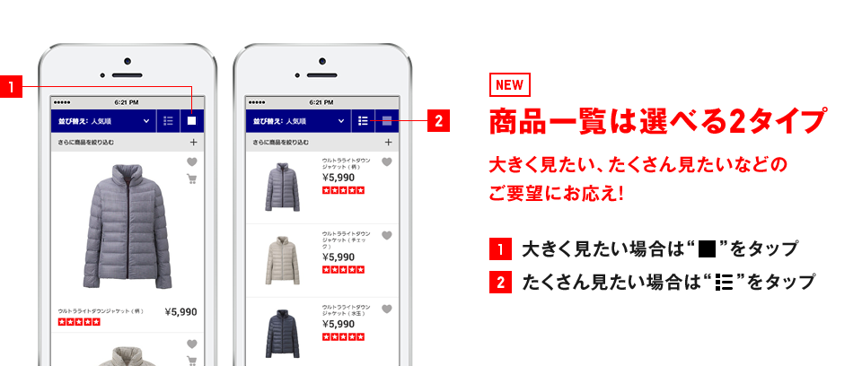 NEW 商品一覧は選べる2タイプ 大きく見たい、たくさん見たいなどの ご要望にお応え! 大きく見たい場合は&ldquo;四角&rdquo;をタップ たくさん見たい場合は&ldquo;リストマーク&rdquo;をタップ