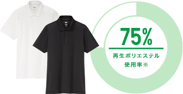 ドライEXポロシャツ (半袖) 再生ポリエステル使用率※ 75%