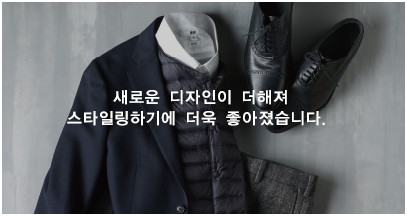 새로운 디자인이 더해져 스타일링하기에 더욱 좋아졌습니다.