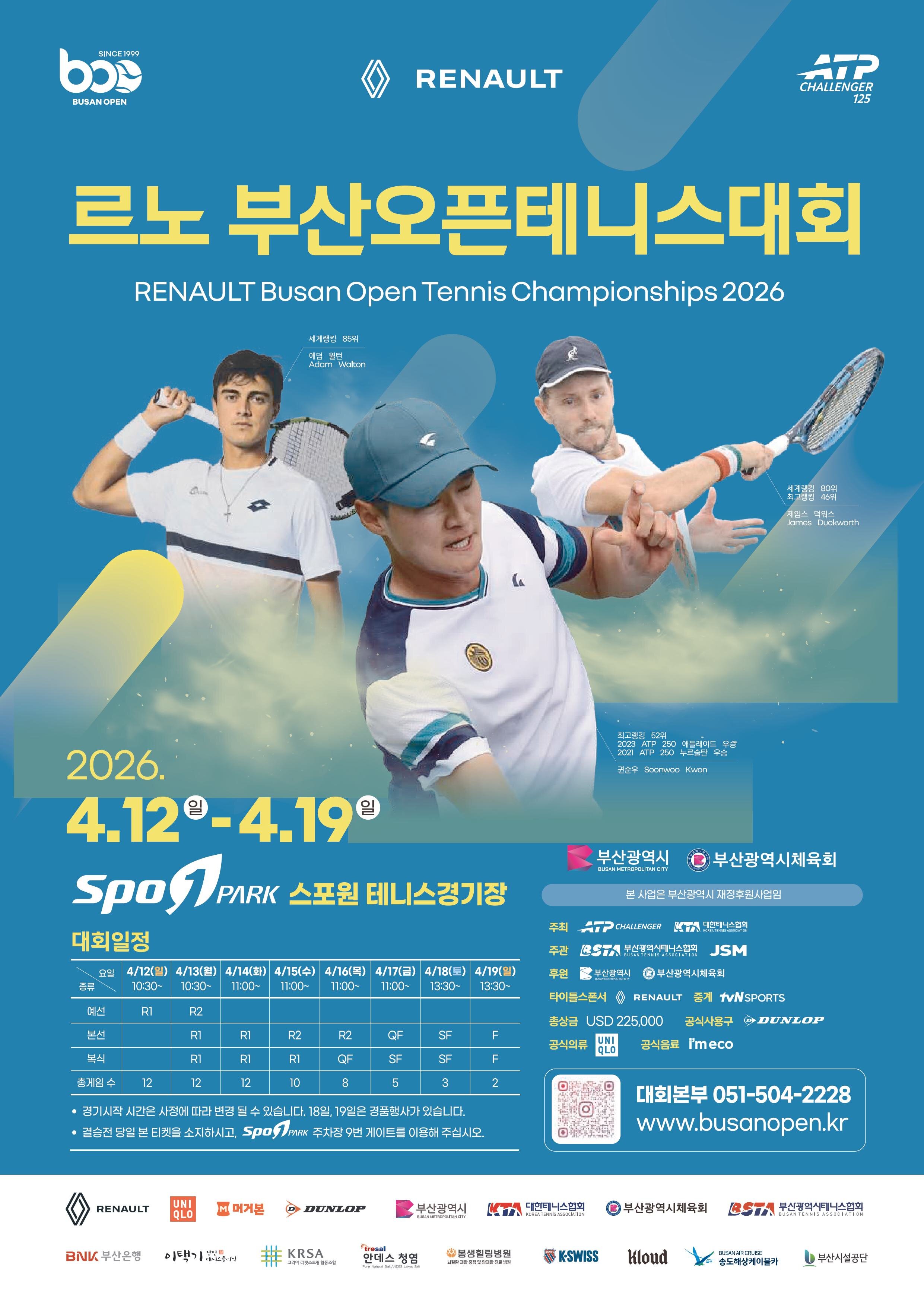 [사진자료2] 국내 최고 등급의 ATP 챌린저 '부산오픈테니스대회' 공식 포스터.jpg