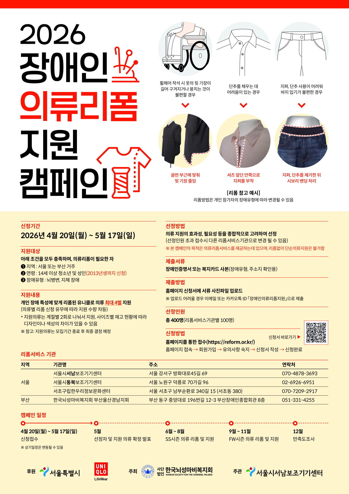 [사진자료2] '2026 장애인의류리폼지원 사업' 포스터.jpg