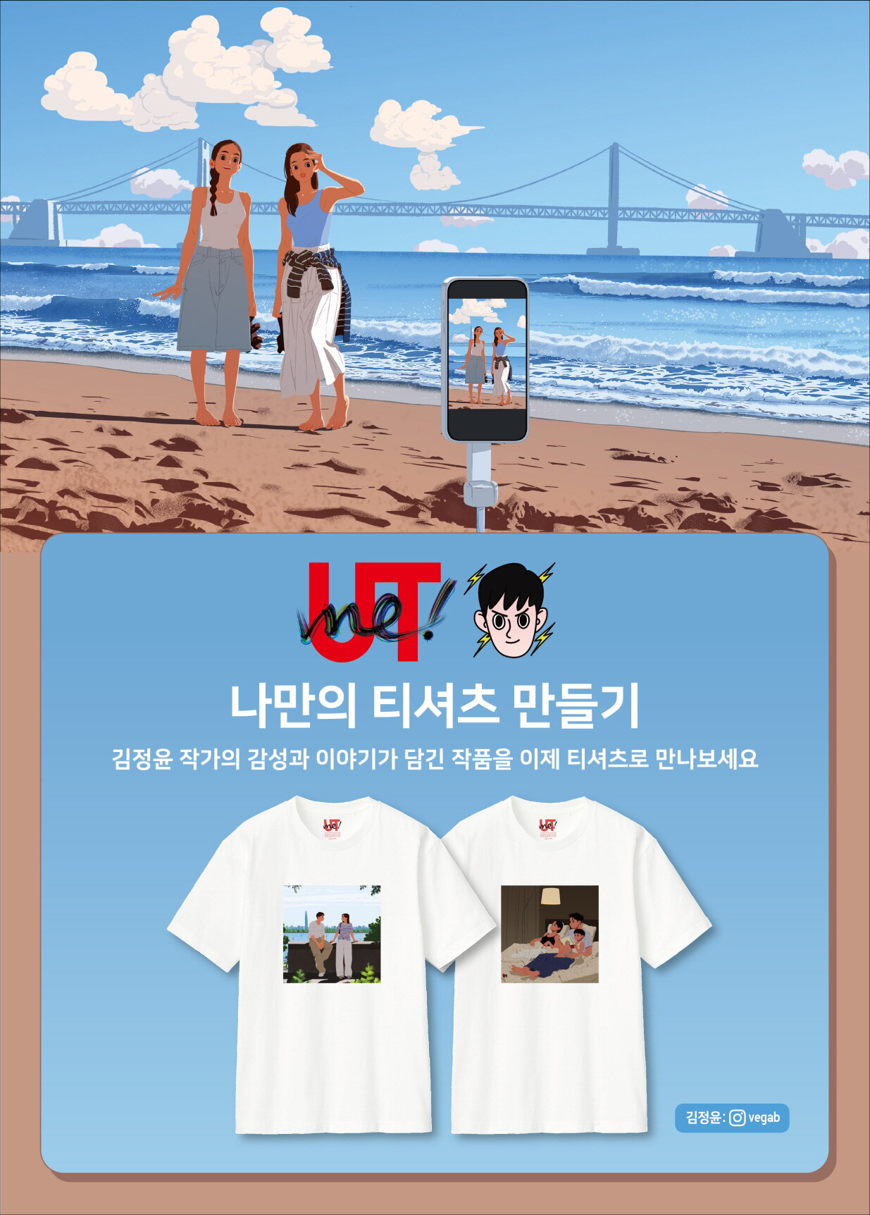 [사진자료2] 감사제 기간에 맞춰 출시되는 국내 일러스트레이터 김정윤 작가와 협업한 UTme!(유티미) 신규 스탬프 디자인.jpg