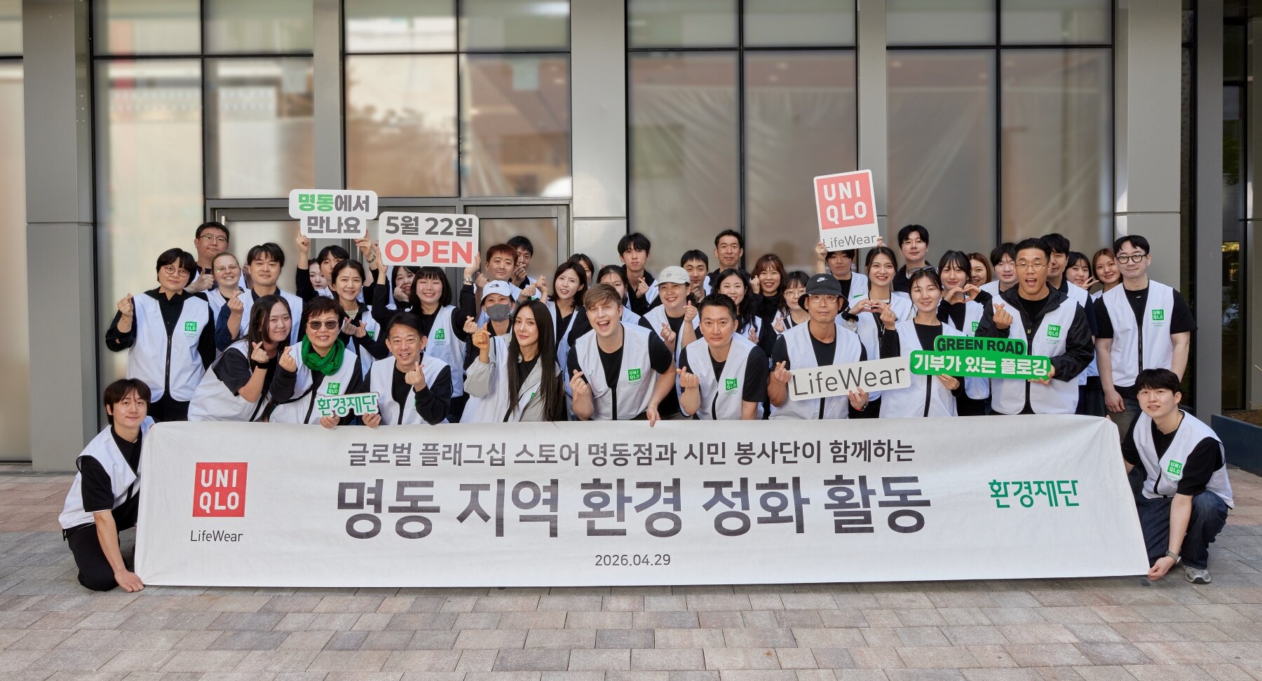 [사진자료1] 유니클로, '글로벌 플래그십 스토어 명동' 오픈 앞두고 임직원·시민 자원봉사자와 명동 일대에서 플로깅 활동 진행.jpg