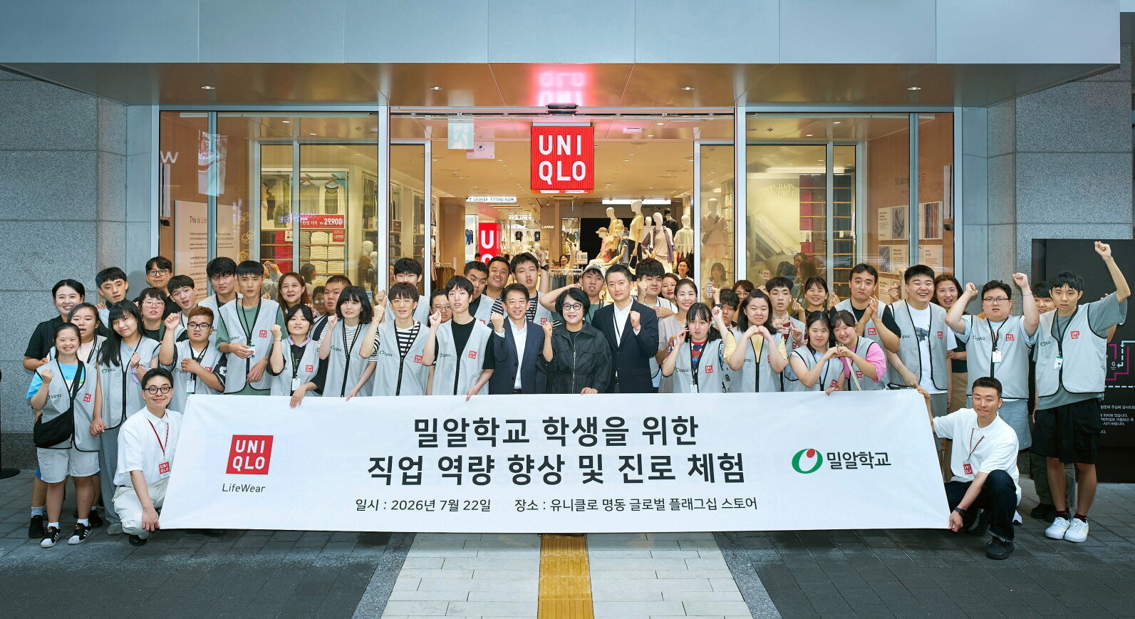 [사진자료2] 지난 22일 유니클로 명동 글로벌 플래그십 스토어에서 진행된 밀알학교 학생 대상 직업 역량 향상 및 진로 체험 프로그램에 참여한 밀알학교 학생들과 유니클로 임직원들.jpg