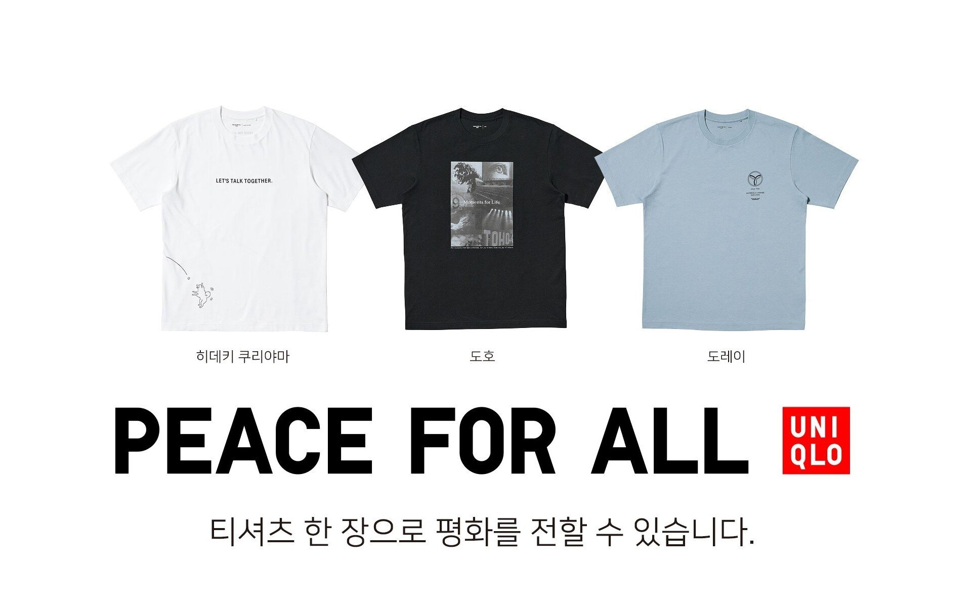 [사진자료] 유니클로, PEACE FOR ALL 자선 티셔츠 프로젝트 신규 디자인 3종 출시.jpg