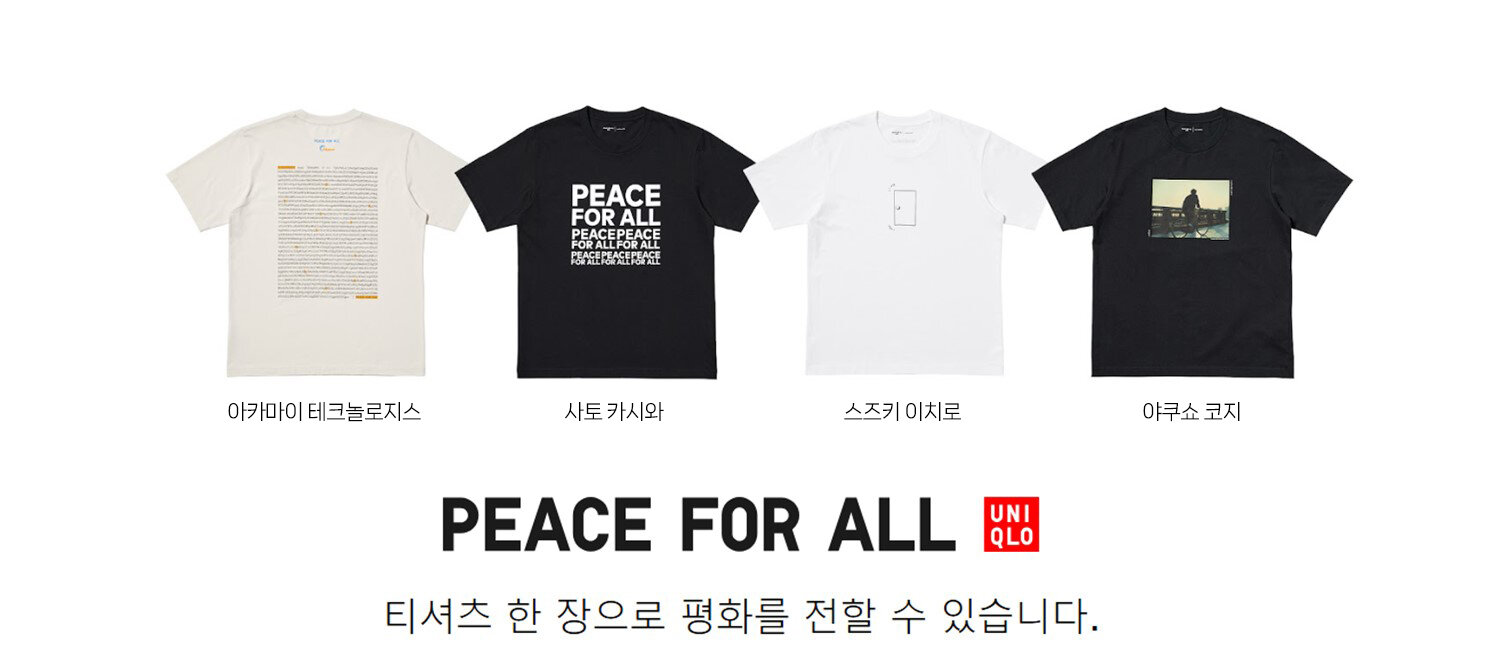 [사진자료1] 유니클로, 'PEACE FOR ALL' 자선 티셔츠 프로젝트 신규 티셔츠 4종 출시.jpg