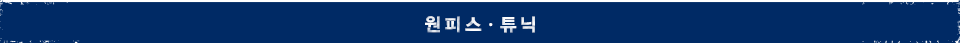 원피스ㆍ튜닉