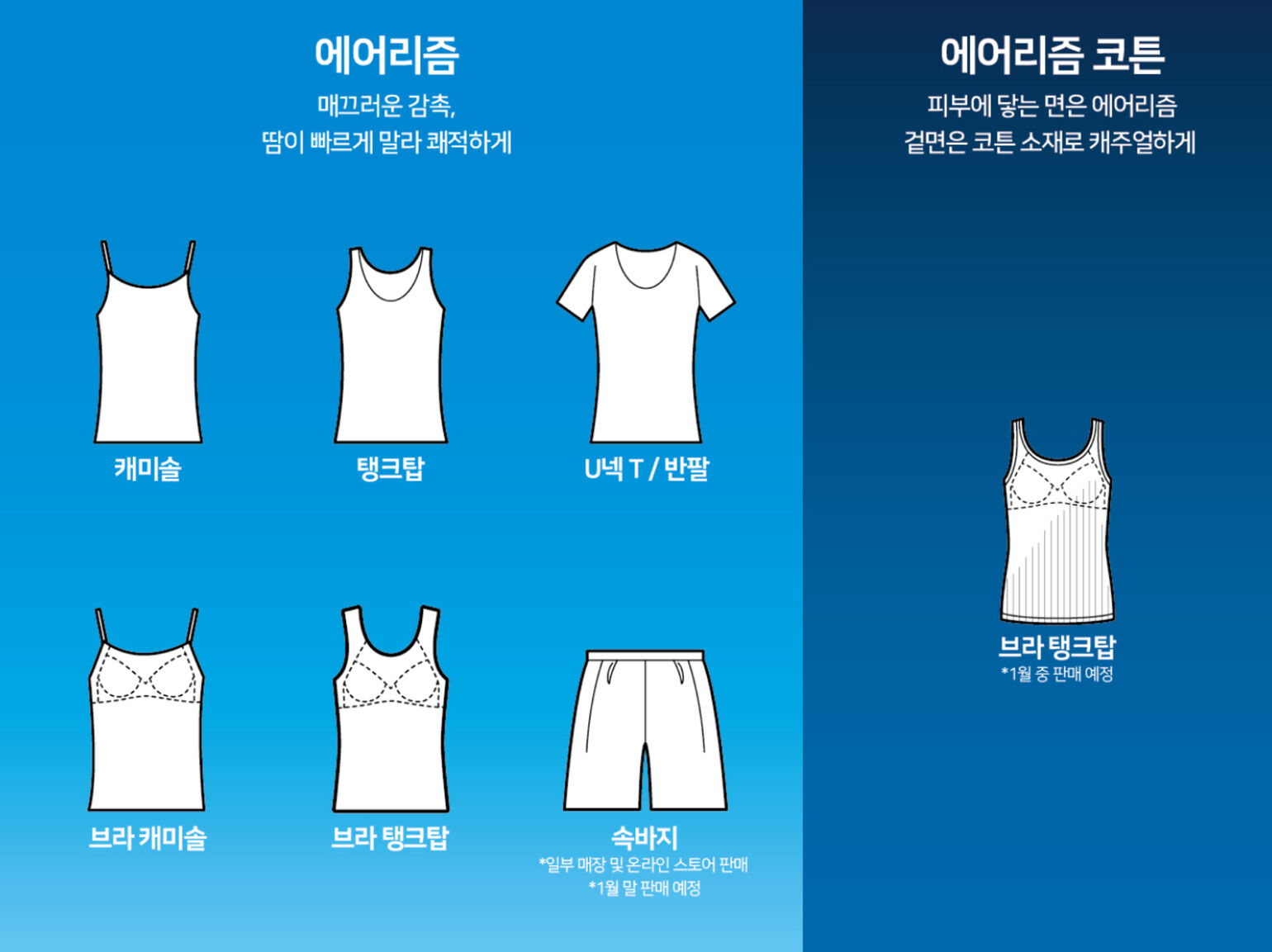 여자 에어리즘의 전체 라인업을 보여주는 이미지