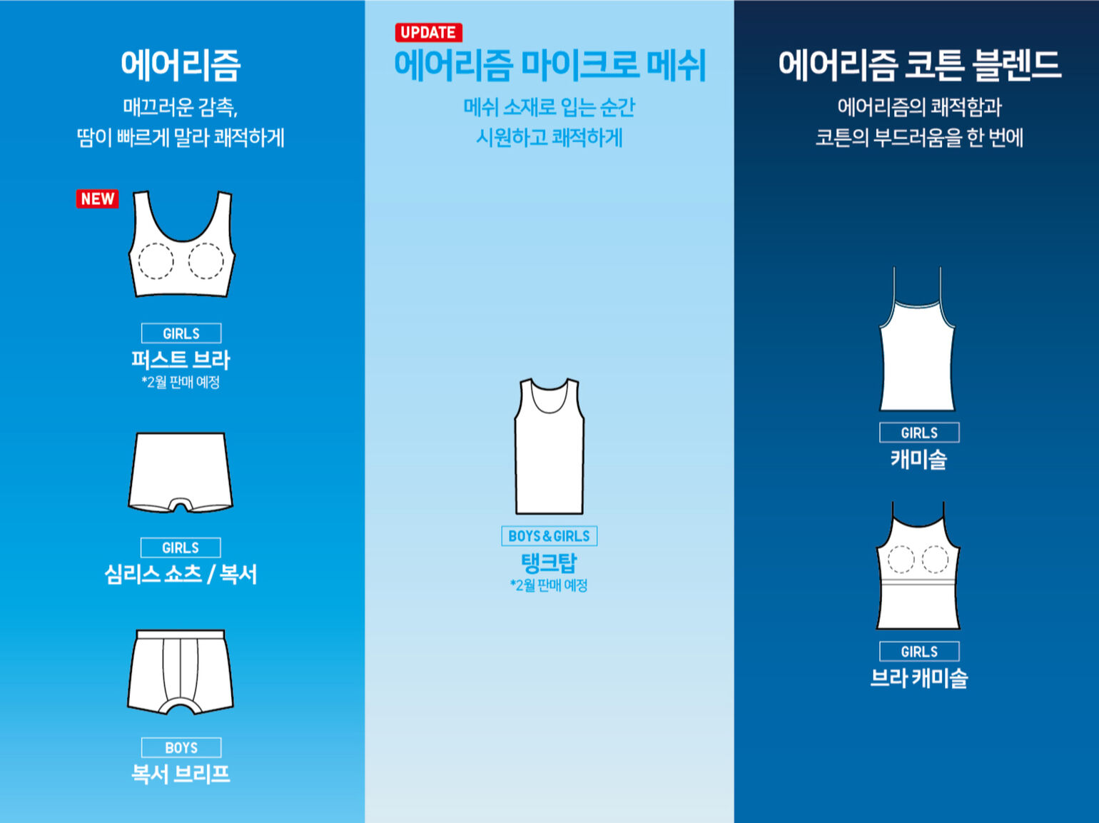 키즈 에어리즘의 전체 라인업을 보여주는 이미지