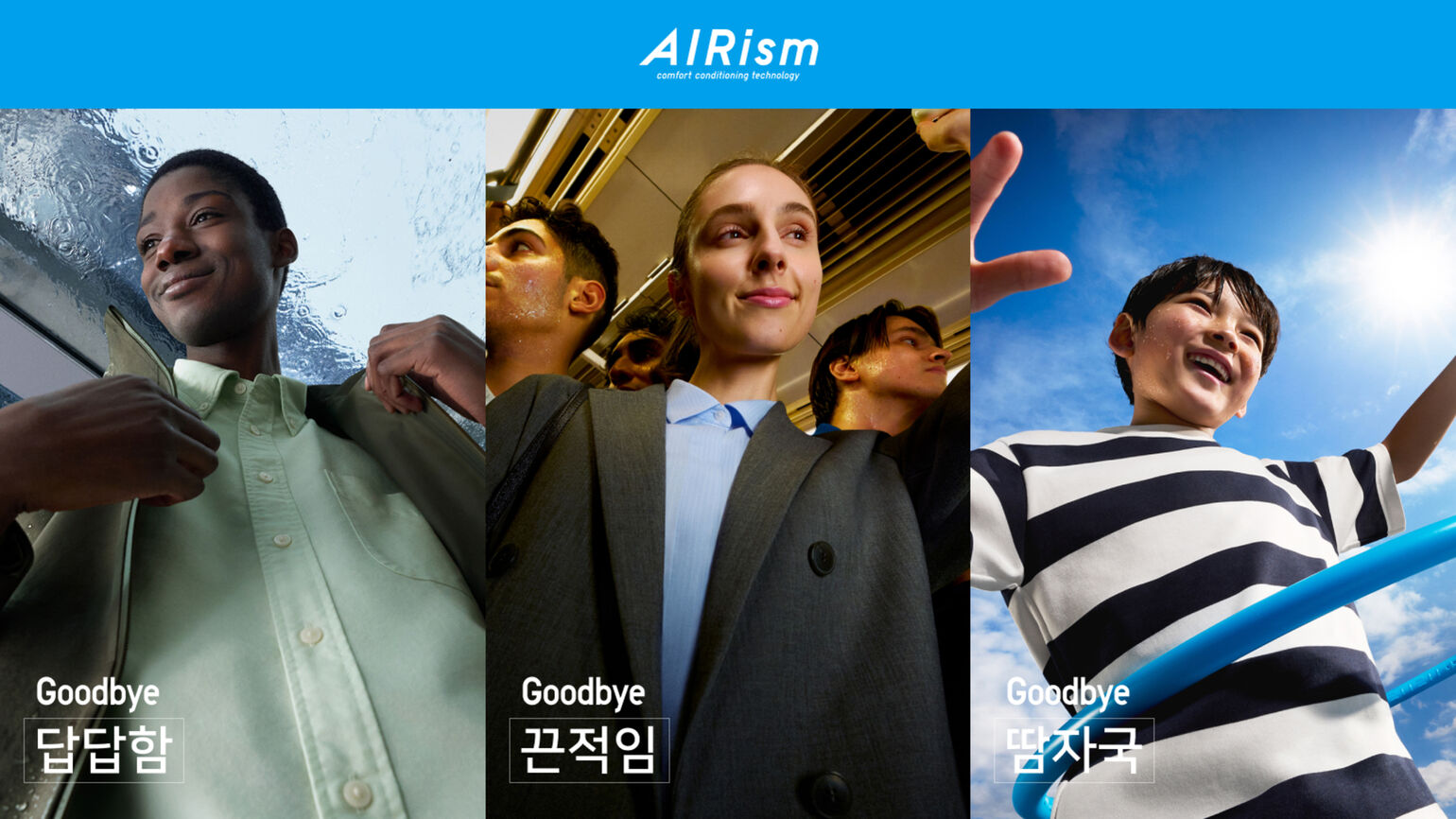 답답함, 땀자국, 끈적임을 해결하기 위한 유니클로의 에어리즘 기능을 설명하는 이미지