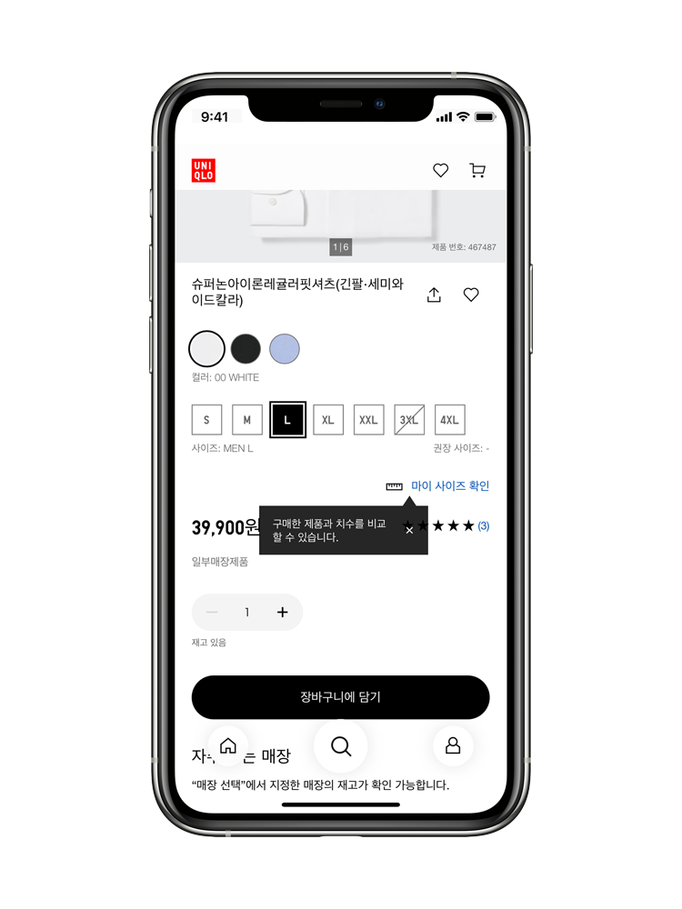 상품 페이지에서 「마이 사이즈 어시스트」 탭을 클릭