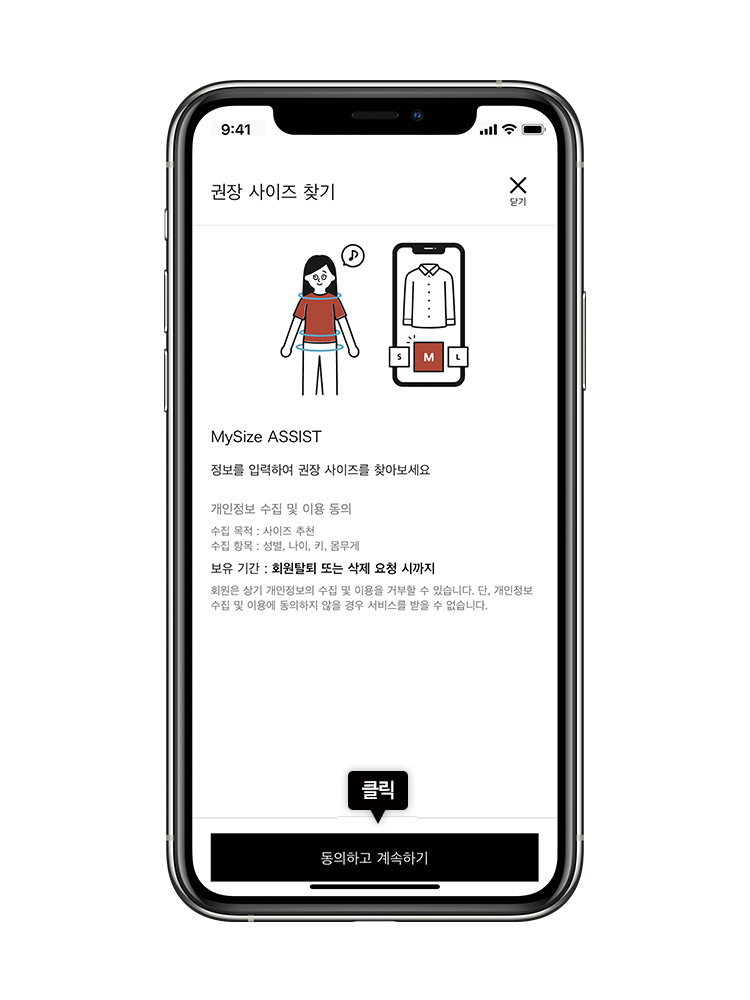 개인정보 수집 및 이용 동의