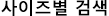 사이즈별 검색