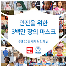 2021 세계 난민의 날 -안전을 위한 3백만 장의 마스크
