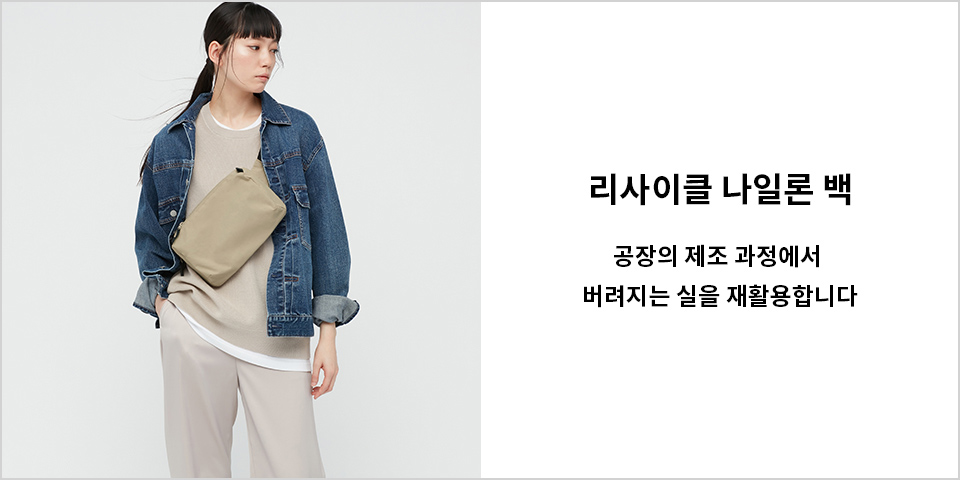 리사이클 나일론 백
