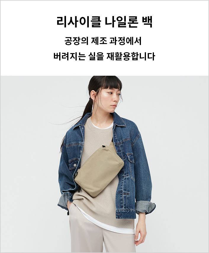 리사이클 나일론 백