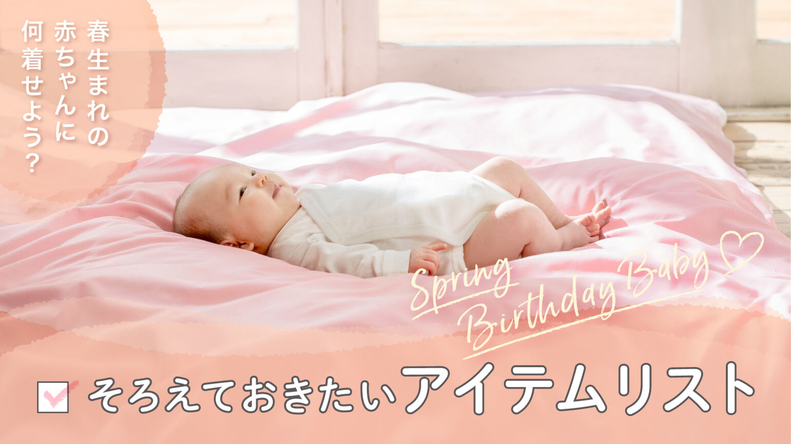 Preparing for Your Baby’s Arrival:
A Guide to Innerwear and Clothing Selection