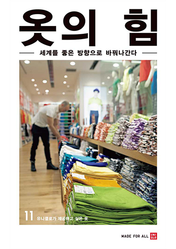 옷의 힘 vol.11