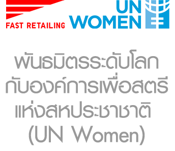 UN Women Global Partnership