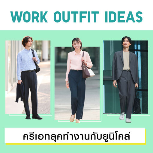 Work Outfit Ideas