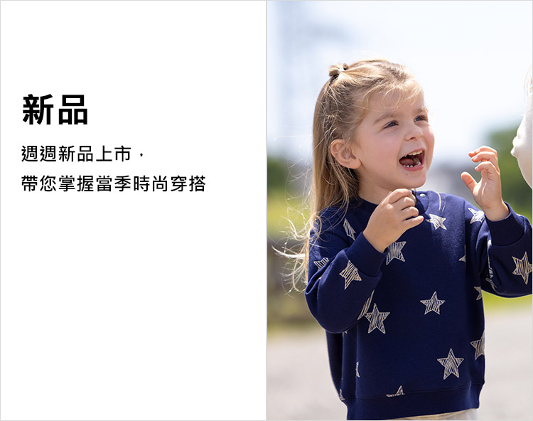 BABY嬰幼兒新品專區-週週新品上市| UNIQLO台灣