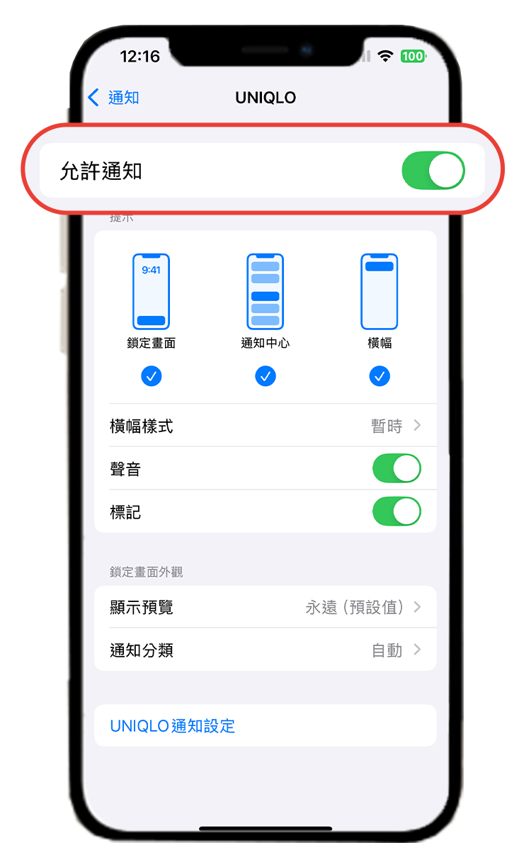 開啟「允許通知」