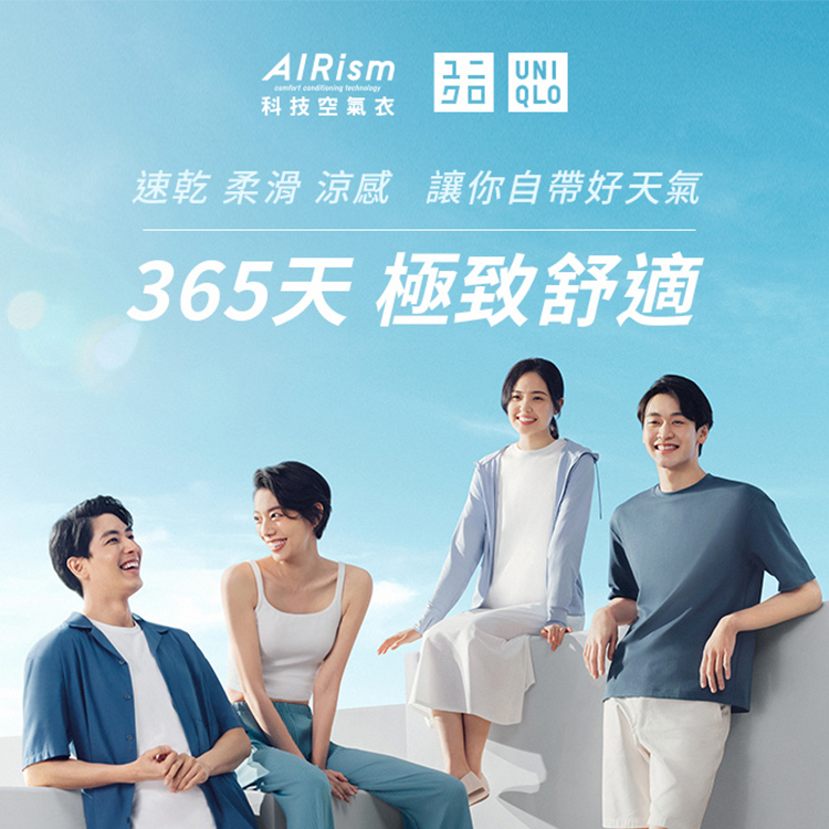 AIRism 科技空氣衣特輯