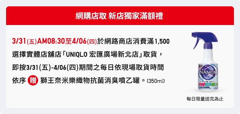 獨家限量滿額禮