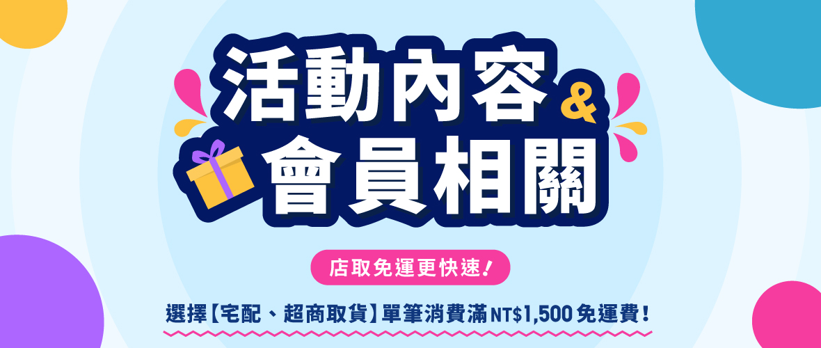 活動內容&會員相關