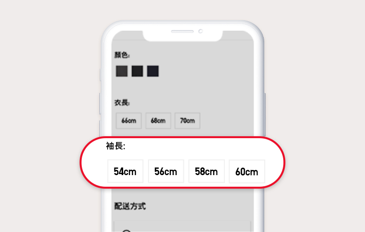選擇袖長或連肩袖長
