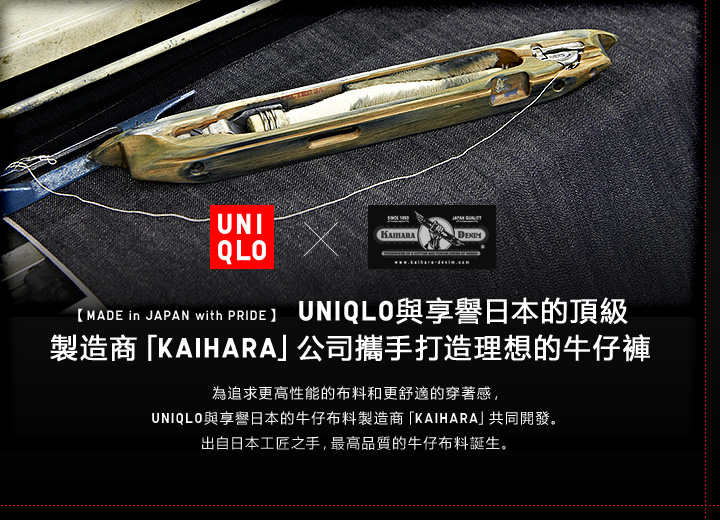 uniqlo kaihara jeans