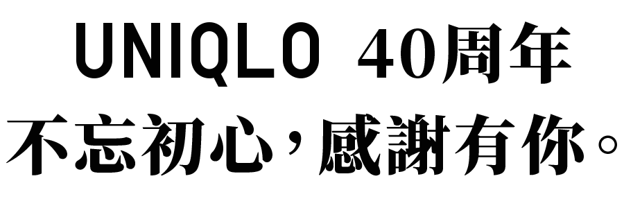 40周年