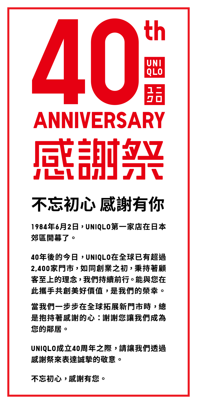 40周年宣言