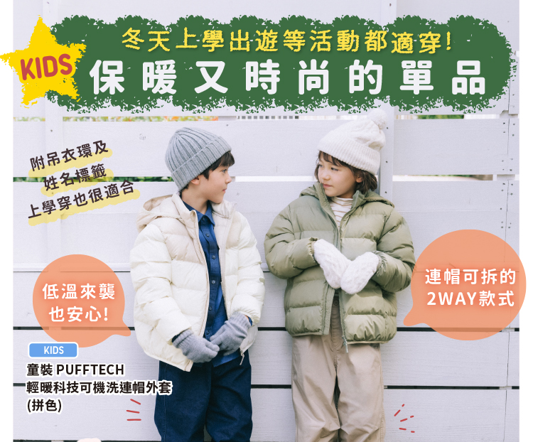 冬天上學出遊等活動都適穿