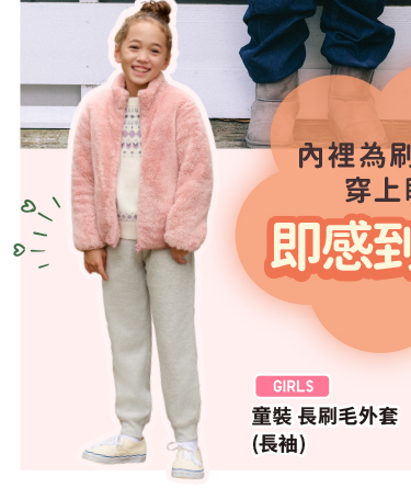 童裝 長刷毛外套