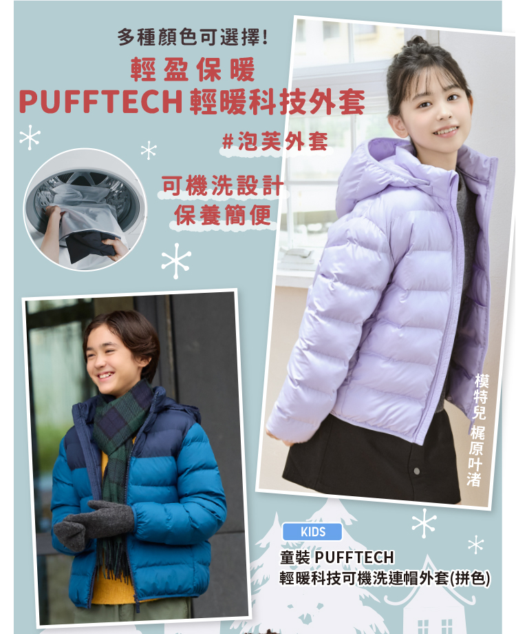 PUFFTECH輕暖科技外套