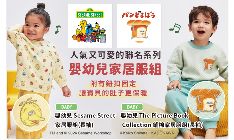 嬰幼兒 Sesame Street