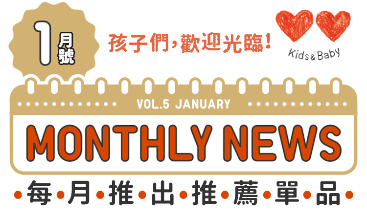 KIDS&BABY MONTHLY NEWS - UNIQLO台灣